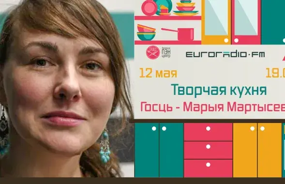 Мария Мартысевич на "Творчай кухні"