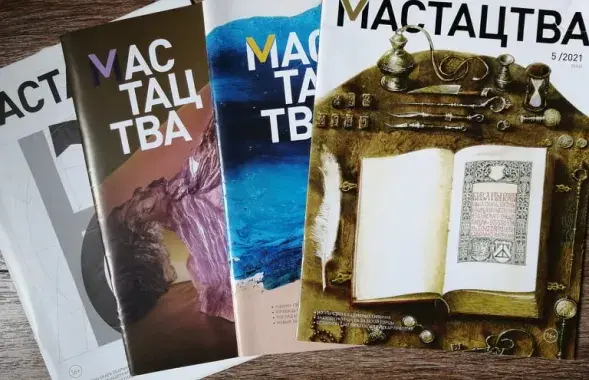 Журнал "Мастацтва"