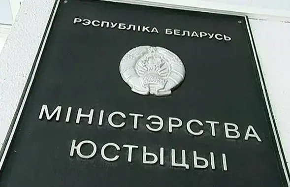 Министерство юстиции / mail.ru
