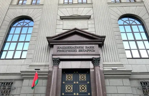 Нацбанк / Еўрарадыё
