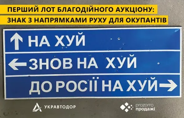 Дорожный знак с указанием для российских оккупантов / "Укравтодор"​