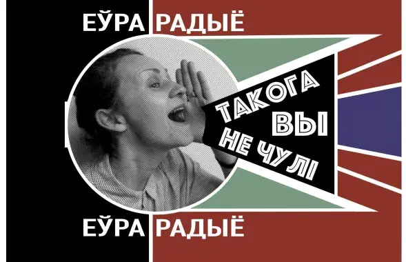 "Такога вы не чулі"