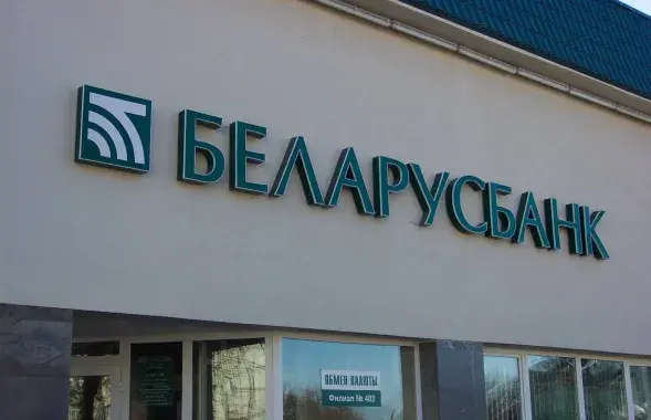Беларусбанк&nbsp;
