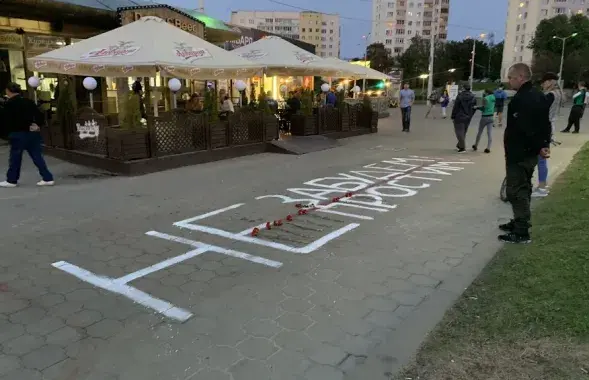 Надпіс "Не забудзем" на Пушкінскай / Еўрарадыё
