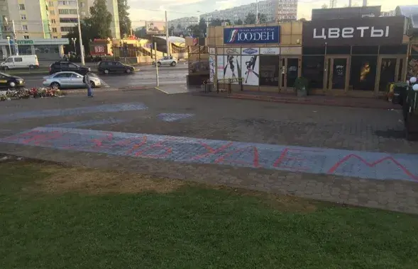 Надпись "Не забудем" возле народного мемориала Тарайковского / " Наша Ніва"​