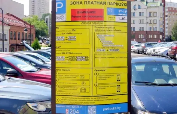 Парковка Минск
