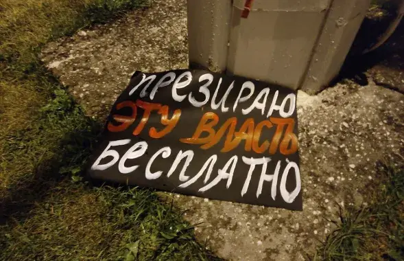 Один из баннеров на акциях протеста&nbsp;в 2020 году / Еврорадио
