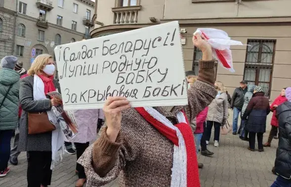 Плакат на уличной акции в Минске / Из архива Еврорадио