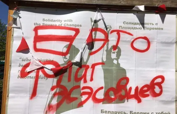 Вандалізм ля "альтэрнатыўнага пасольства" Беларусі ў Берліне / Еўрарадыё