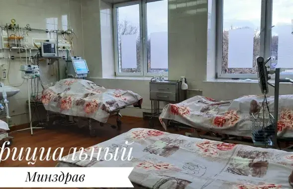 Аддзяленне для хворых&nbsp;COVID-19 / t.me/minzdravbelarus