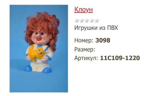Клоун з катом, які нагадвае&nbsp;Юрыя Куклачова, з'явіўся ў 1980-х гадах / скрыншот з сайта вытворцы