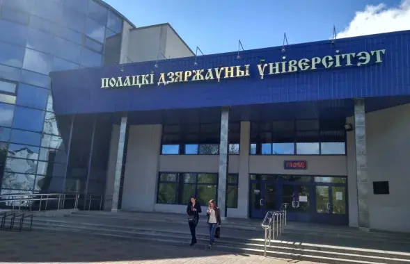 Полоцкий государственный университет / Яндекс
