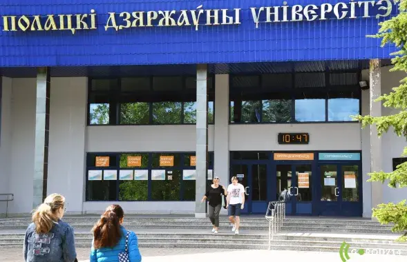 Полоцкий государственный университет / gorod214.by
