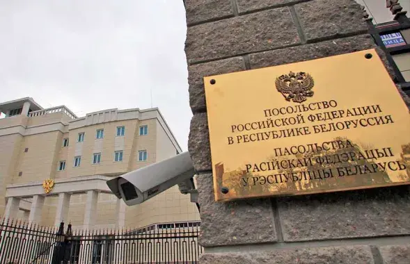 Пасольства РФ у Беларусі / "Мінск-Навіны"

