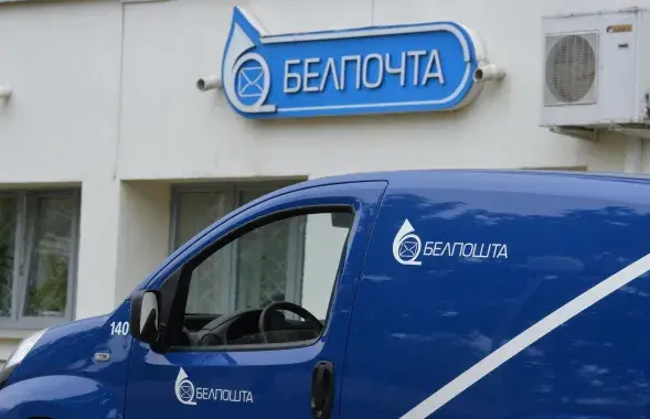 "Белпочта" / sputnik.by
