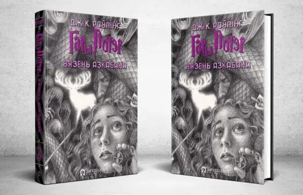 Третья книга о приключениях Гарри Поттера на белорусском языке выйдет 16 октября 2021 года