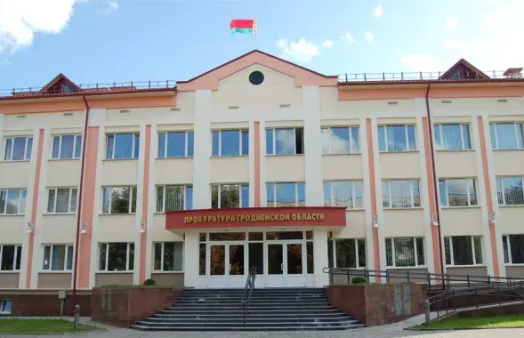 Пракуратура Гродзенскай вобласці / prokuratura.gov.by
