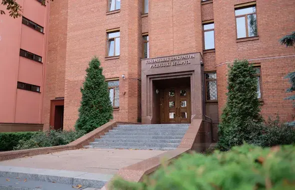 Генеральная прокуратура / prokuratura.gov.by