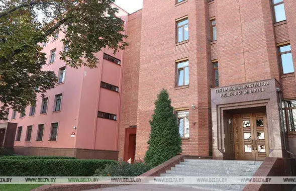 Генпрокуратура / БЕЛТА