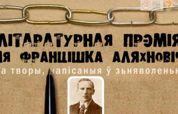 Вручение премии Алехновича перенесли на следующий год
