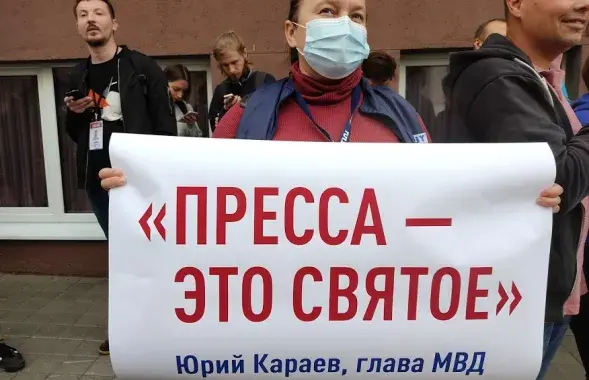 Акция протеста журналистов в Минске летом 2020 года​ / Еврорадио