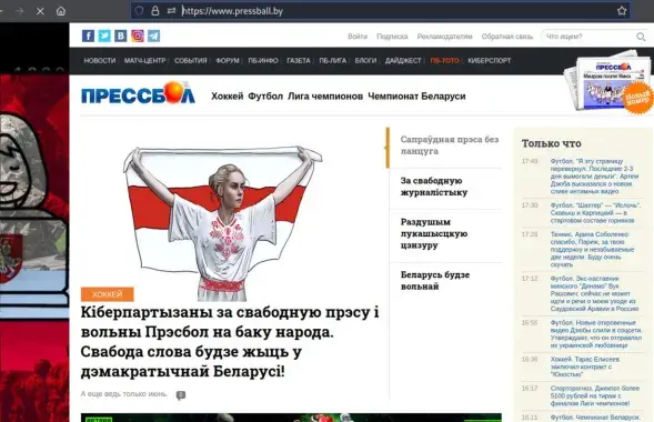 Так выглядел сайт "Прессбола" после взлома / t.me/cpartisans
