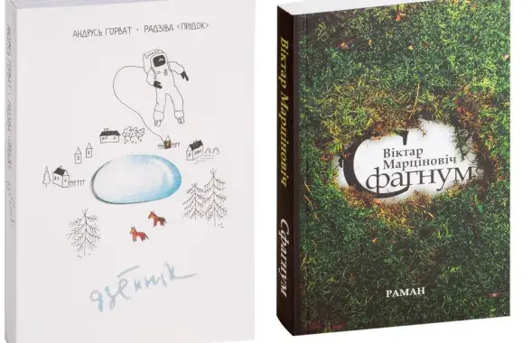 Кнігі "Радзіва Прудок" Андрэя Горвата і "Сфагнум" Віктара Марціновіча экранізуюць ў Беларусі