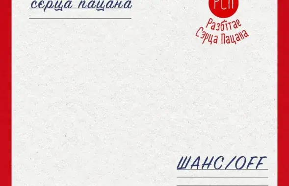 "Разбітае сэрца пацана" прэзентавала свой новы альбом у Мінску (фота)