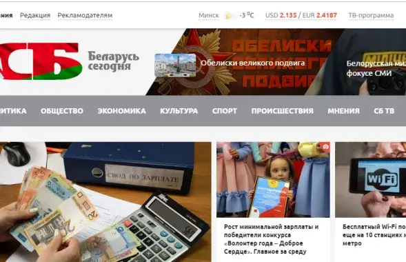 Первая страница сайта sb.by