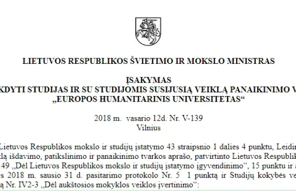 Скриншот приказа, запрещающего работу ЕГУ