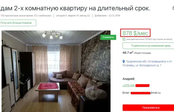Цэны на жыллё ў Астраўцы / Скрыншот Еўрарадыё