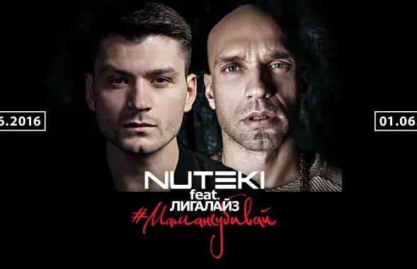 Кліп гурта NUTEKI з маладымі блогерамі з Гомеля б'е рэкорды па праглядах