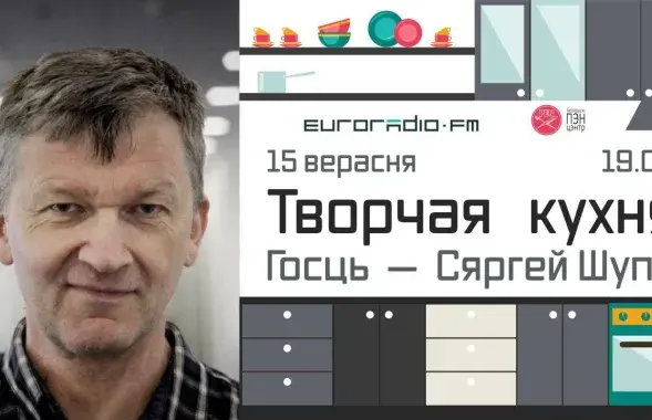 На "Творческой кухне" Сергей Шупа​