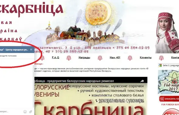 Скриншот с сайта "Скарбницы"&nbsp;