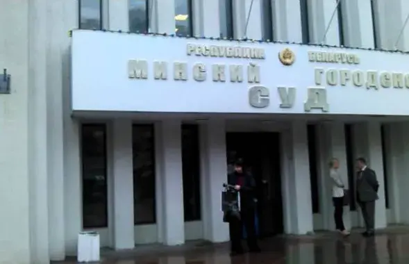 Здание Минского городского суда
