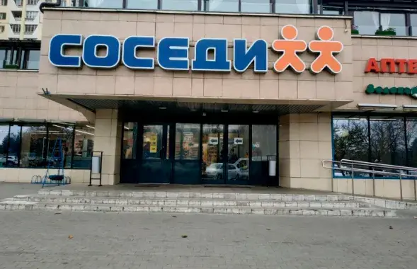 Торговая сеть "Соседи" / Яндекс​