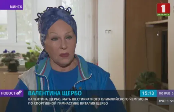 Валентина Щербо / "Беларусь 1"​