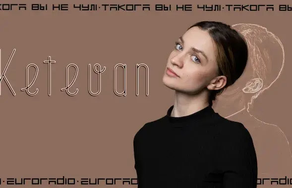 Ketevan / Еврорадио&nbsp;