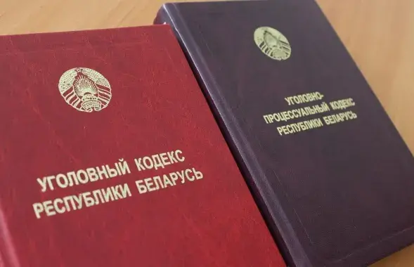 Крымінальны кодэкс&nbsp;
