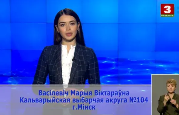 Мария Василевич / Скриншот с видео "Беларусь 3"