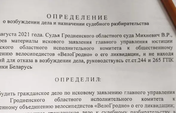 Общество "ВелоГродно" хотят ликвидировать / facebook.com/velogrodnoby​