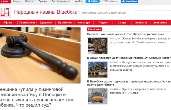 Главная страница сайта​ "Народныя навіны Віцебска"