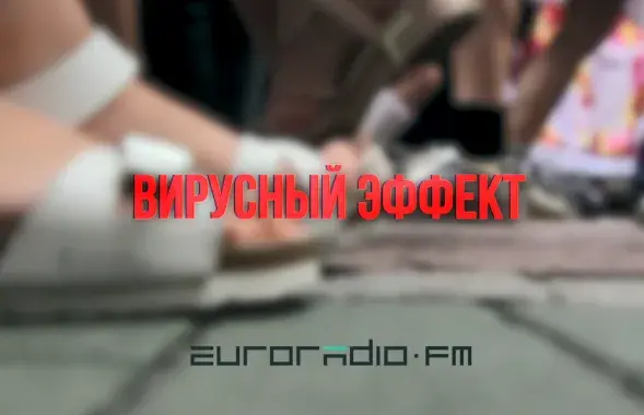 "Вирусный эффект" &mdash; новая программа на Еврорадио