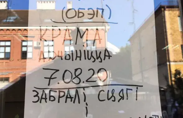 Объявление на дверях магазина "Князь Витовт" / Твиттер​