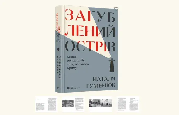 Вокладка кнігі "Страчаны востраў"