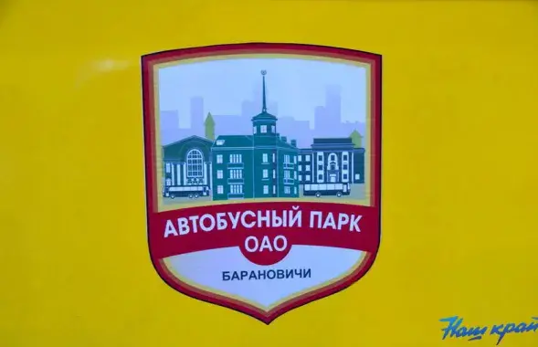 Лагатып АП "Баранавічы" / vk.com /gazeta_nash_kraj