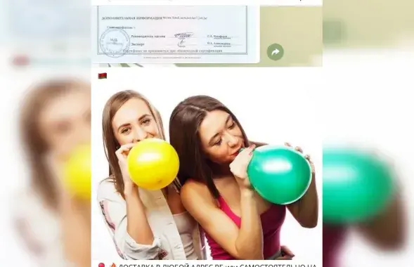 Прапанова купіць закіс азоту ў "Тэлеграме" / "Тэлеграм"