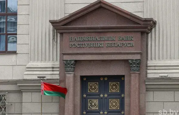 Нацбанк Беларусі
