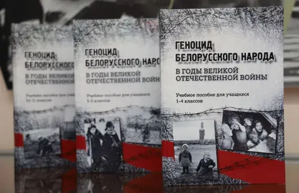 Падручнікі пра генацыд выпусцілі ў трох варыянтах для розных узроставых груп