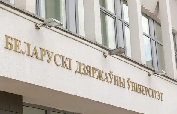 БГУ
